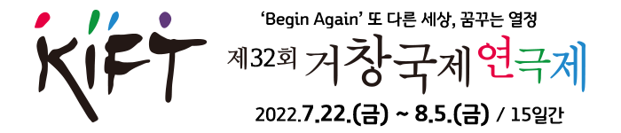 거창국제연극제 메뉴 리스트업